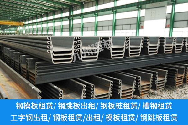 槽钢租赁新选择，您的建设伙伴在哪？